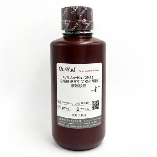 40%丙烯酰胺与甲叉双丙烯酰胺制胶液（29:1）